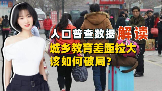 城乡差距大的原因究竟在哪里?农村为什么总是“扶”不起来?