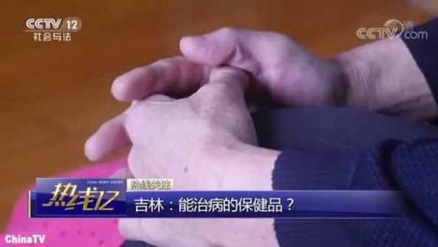 回顾:保健品治病?老大爷网购“神奇”降压胶囊,有毒又有害