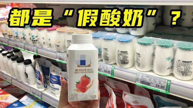 买酸奶,别看品牌和价格,看准包装“4行字”,好酸奶才健康