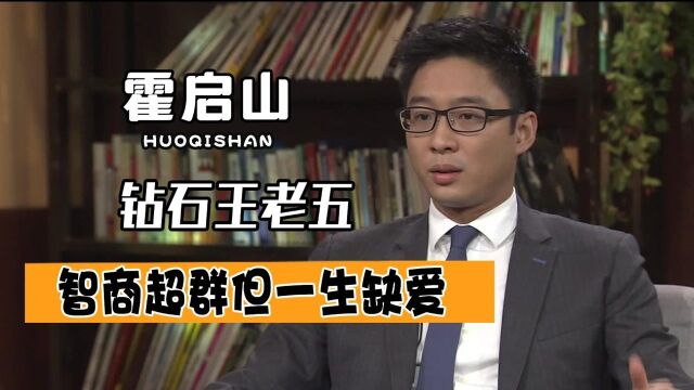 真正的黄金单身汉!身价百亿却至今未婚,霍启山终于含泪坦言真相