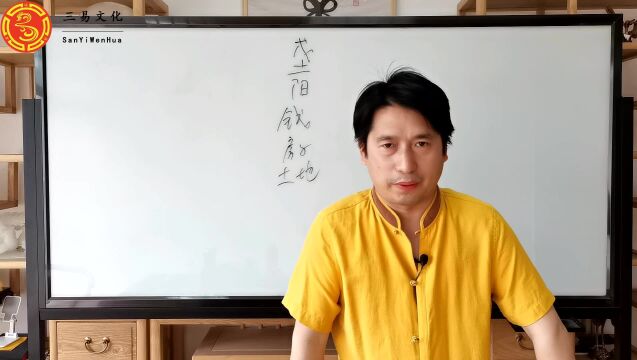 奇门遁甲丨奇门终生局丨戊所代表的象意