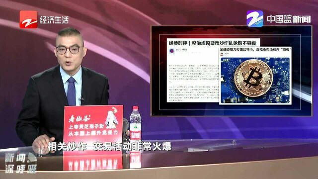 金融委发力打击比特币 虚拟币市场别再“博傻”