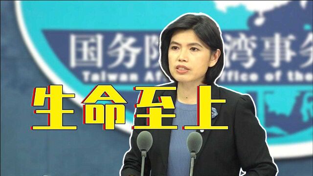 国台办:民进党当局应去除人为政治障碍 让台湾同胞尽快有疫苗可用