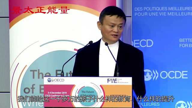 马云励志演讲:教育的改革,如何促进一个时代的进步