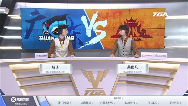 2021TGA腾讯电竞运动会五月巡回赛(晋中站)王者荣耀项目 广东 vs 湖南 set3