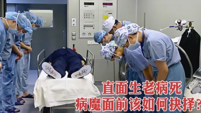 第一部医疗纪实片,导演拍完不敢看第二遍,豆瓣96分《人间世》