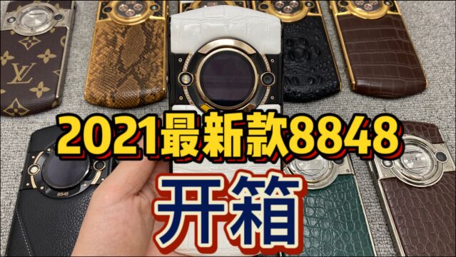 2021年最新款8848钛金手机开箱测评,看看有什么优缺点?