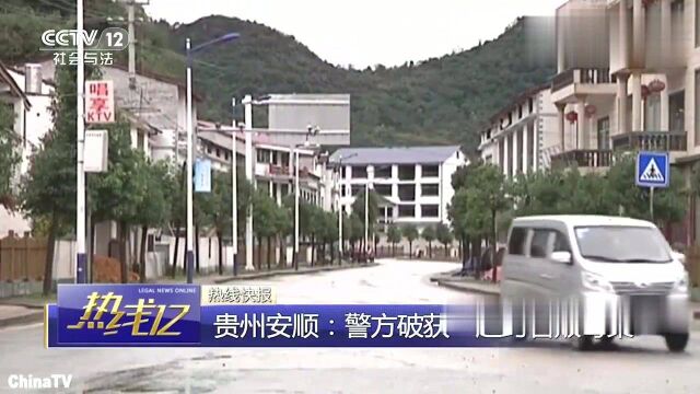 回顾:吸毒人员曝惊人线索,安顺警方破获跨省贩毒案!33名毒贩落网