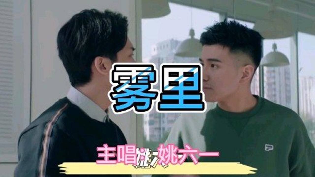 雾里姚六一热门歌曲