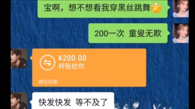 不是 200元能买到什么样的黑丝视频!