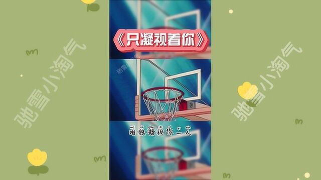 超燃动漫歌曲《只凝视着你》