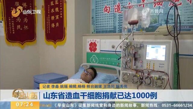 为生命接力!淄博小伙完成造血干细胞捐献,成山东第1000例捐献者