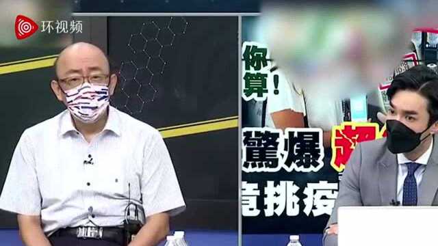 台湾疫苗公司吹嘘自研疫苗保护力高,民进党前”立委“反讽:可以得诺贝尔医学奖啊