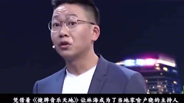 逃过上海首富的“免职宴”,林海成为了第二幸运儿?谁为他指点迷津!