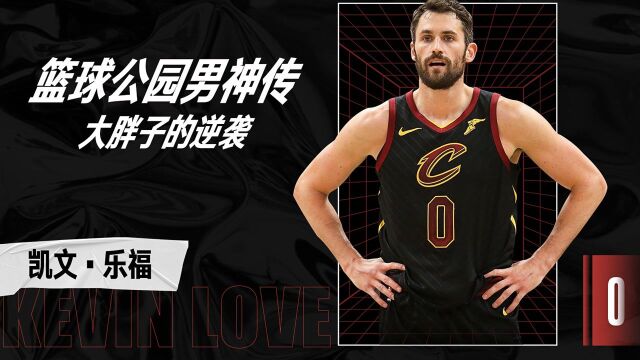 NBA最成功的瘦身逆袭案例是谁?凯文乐福必定排第一