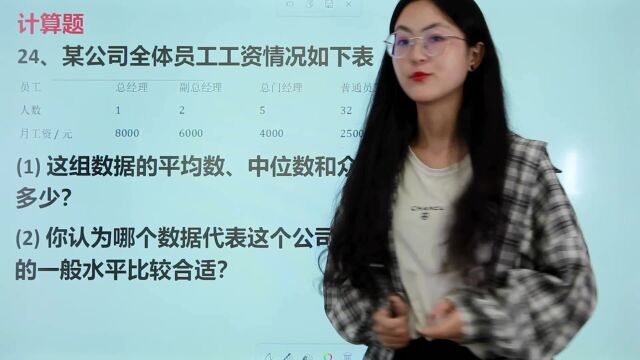 某公司员工工资情况如图所示,求这组数据平均数和中位数