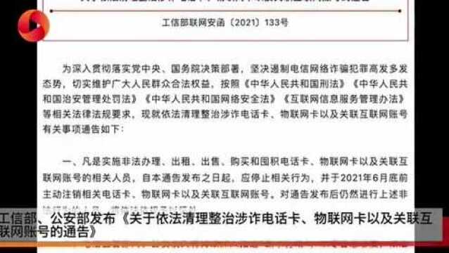 工信部:对“睡眠卡”等高风险电话卡 电信企业应提醒用户实名核验