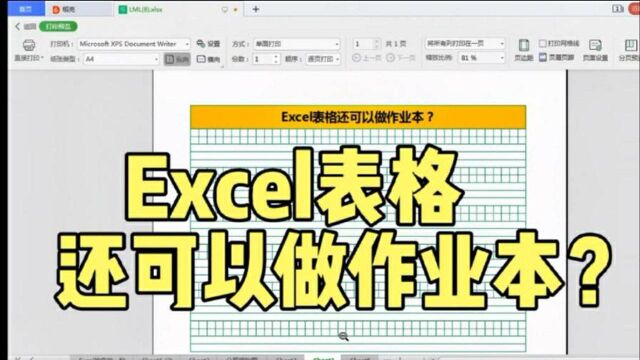 万能的Excel表格,还可以制作田字格学会之后小孩的作业本不愁了