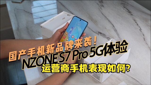 NZONE S7 Pro 5G开箱体验:高刷新率游戏、极限窄边框屏新品