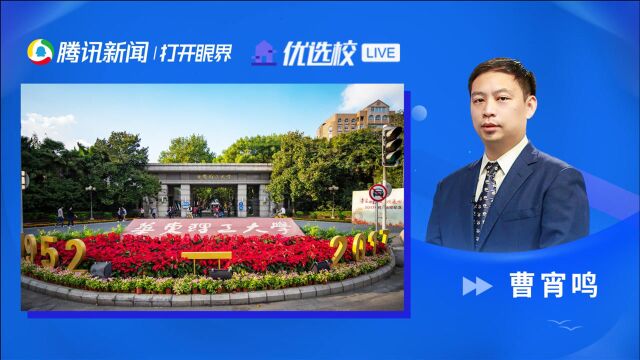 华东理工大学:2021年高考第18届招生宣传