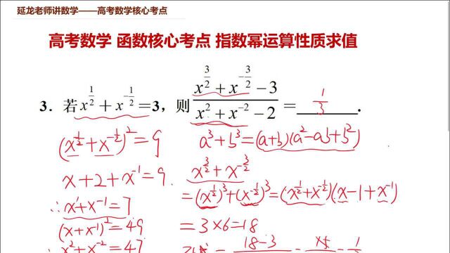 高考数学 函数核心考点 指数幂运算性质求值