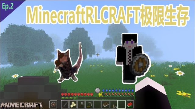 【玄古】《RLCRAFT极限生存》第二集 地精猎手 Minecraft我的世界