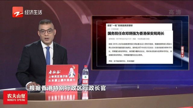 国务院任命邓炳强为香港保安局局长