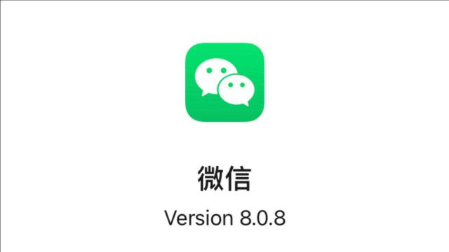 iOS 微信发布 8.0.8 测试版,又有新改动,圈子入口正式被下线!