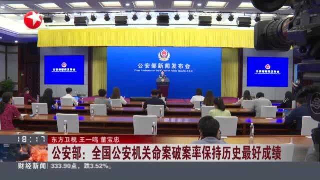 公安部:全国公安机关命案破案率保持历史最好成绩