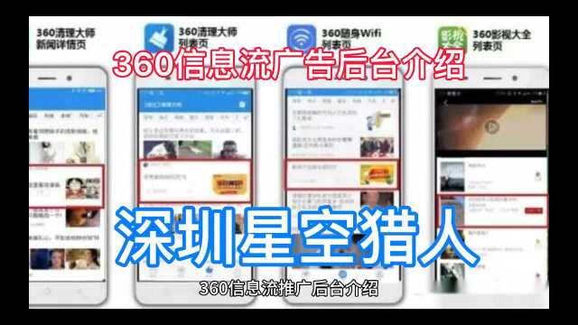 360信息流广告后台介绍