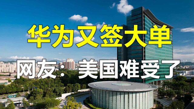 华为获得非洲,法国通信商鼎力支持,5G发展势不可挡