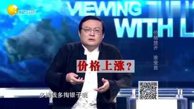 老梁观世界:老梁为你讲述,服务类商品价格开放,这些是主要原因