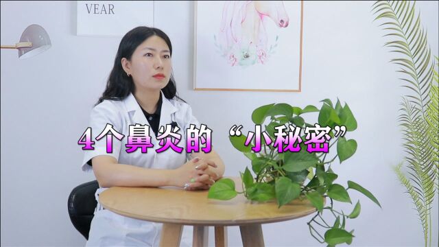 如何“对付”鼻炎?医生总结的5个小经验,或能帮你远离鼻炎困扰