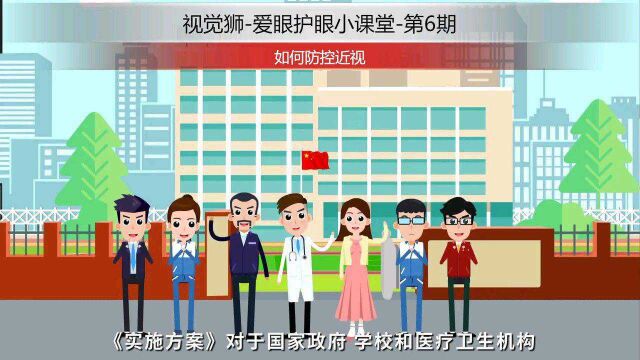 【眼源吧】近视防控工作职责划分