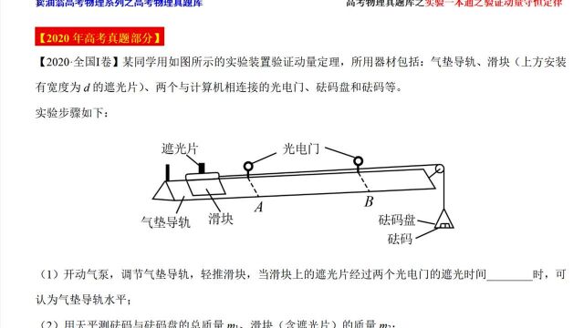 #“知识抢先知”征稿大赛# 力学实验之动量守恒定律2020