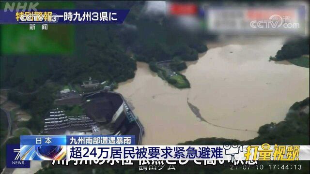 日本九州南部遭遇暴雨,超24万居民被要求紧急避难