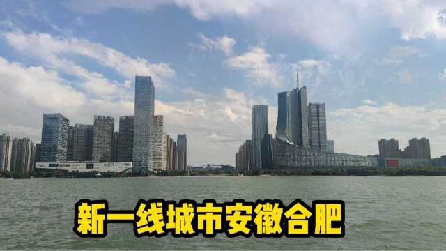 新一线城市安徽合肥,建设的太繁华气派了,堪比北上广