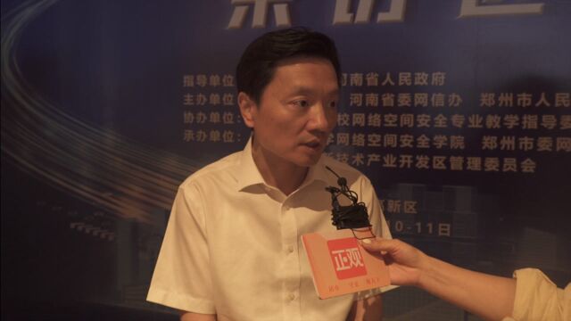 安恒信息董事长范渊:将加快在郑落地网络安全产业和人才培养基地