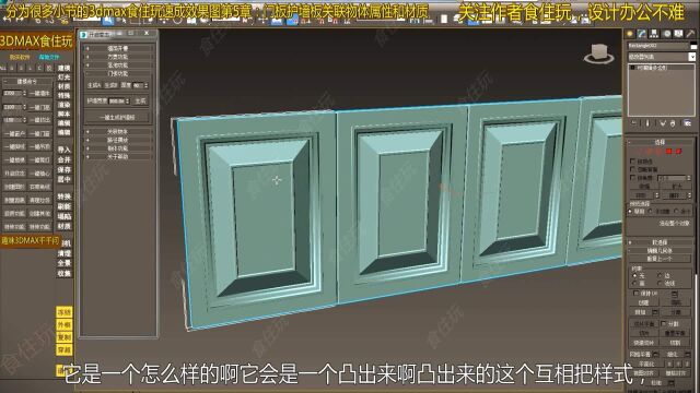 3dmax自带插件|3dmax自带插件怎么用3dmax自带插件去设计护墙板?