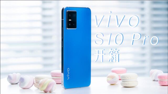 vivo S10 Pro开箱:手机也能测紫外线?