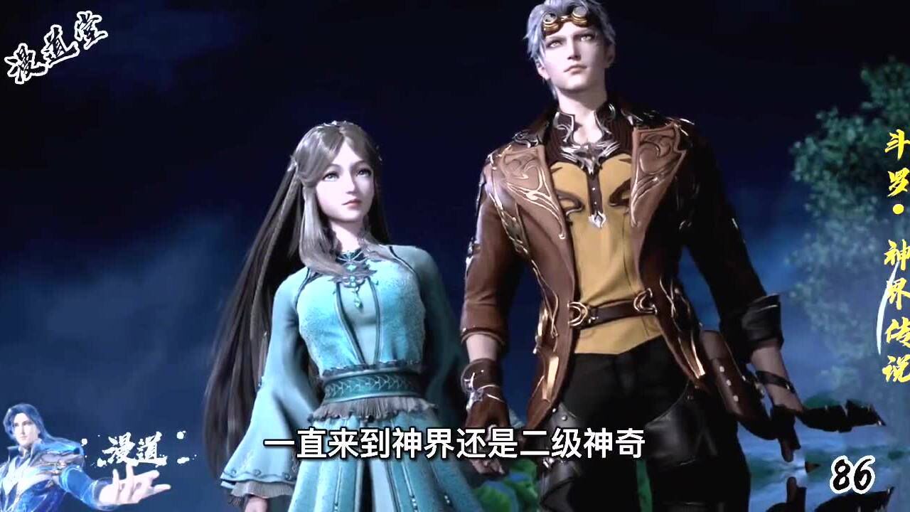 斗罗大陆神界传说,决胜时刻!厨神奥斯卡九彩神女宁荣荣_腾讯视频