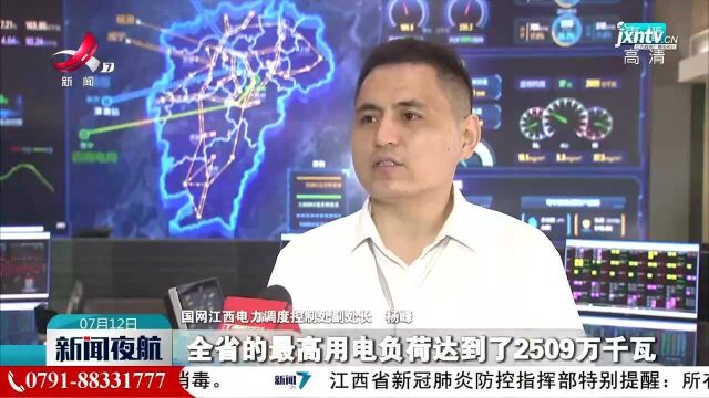 江西:气温上升电网负荷骤增 电力迎峰度夏迎大“烤”