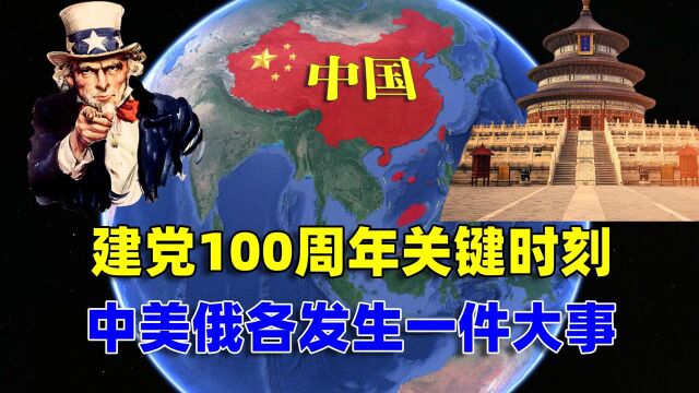 建党100周年