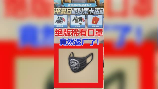 大熊游戏乐:你敢信吗?绝版稀有口罩返厂了!