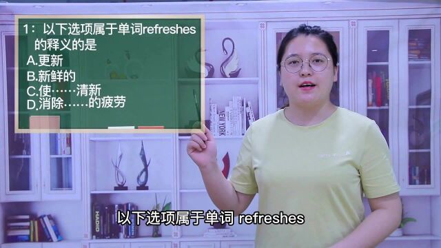 一分钟一词汇,短语refreshes你知道它是什么意思吗