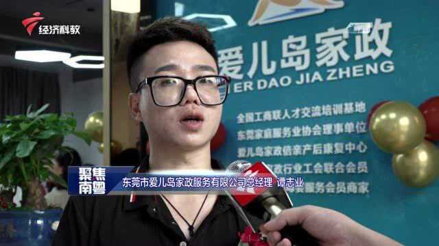 广东台报道:爱儿岛家政在东莞虎门镇盛大开业