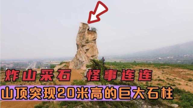 洛阳山顶发现20米神秘石柱,顶上的石窟是如何建造?至今无人敢动