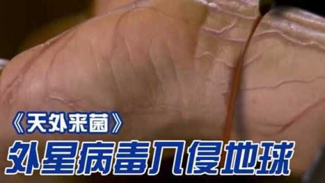 小镇中突然出现未知病毒,医生划开患者的手臂后,里面流出了沙子