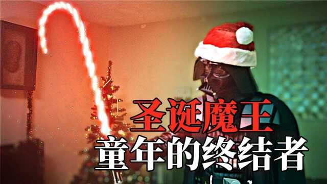 大魔王假扮圣诞老人,一拳一个熊孩子,童年的终结者#电影种草指南大赛#