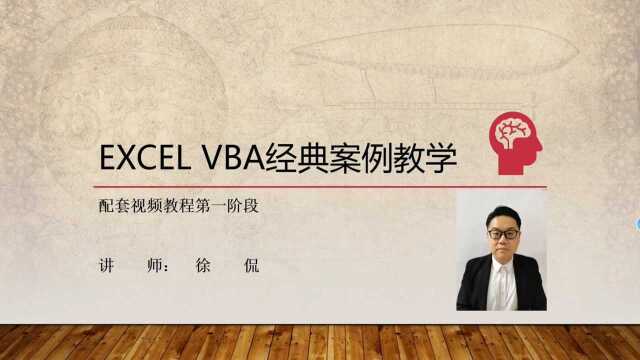 Excel VBA 0基础速成02